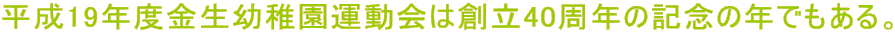 ����19�N�x�����c�t���^����͑n��40���N�̋L�O�̔N�ł�����B