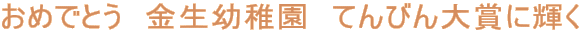 ���߂łƂ��@�����c�t���@�Ă�т��܂ɋP��
