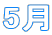 5��