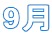9��