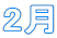 2��