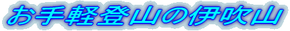 ����y�o�R�̈ɐ��R