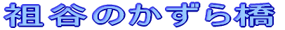 �c�J�̂����狴
