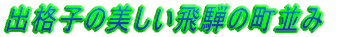 ��˂̗��A���R