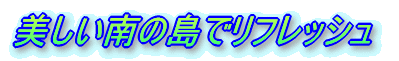 ��������̓��Ń��t���b�V��
